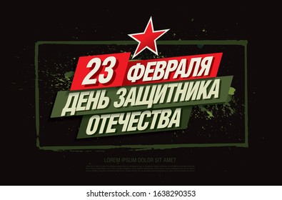 Vector greeting card. Translation Russian inscriptions: 23 th of February. The Day of Defender of the Fatherland