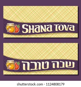 Vector greeting cards for jewish holiday Rosh Hashanah with copyspace, autumn honey in pot, kosher food - yellow apple and healthy pomegranate, original brush typeface for words shana tova in hebrew.