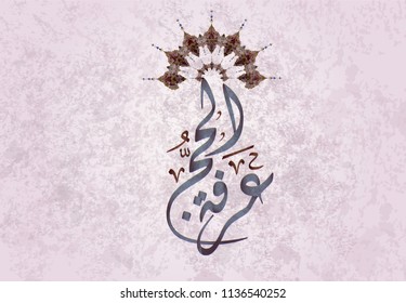 vector of Haj Mabrour greeting card for Haj and Omra for Muslim people. Arabic calligraphy is spelled ''Hajj Mabrour'' which means ''An accepted pilgrimage''.