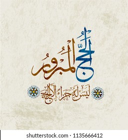 Vector of Hajj Mabroor Greeting in Arabic Calligraphy art. translate May Allah accept your pilgrimage and forgive your sins)