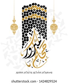 Vector of Hajj Mabroor Greeting in Arabic Calligraphy art. translate May Allah accept your pilgrimage and forgive your sins) 15