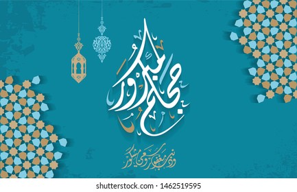Vector of Hajj Mabroor Greeting in Arabic Calligraphy art. translate May Allah accept your pilgrimage and forgive your sins) 23