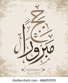 Vector of Hajj Mabroor Greeting in Arabic Calligraphy art. translate May Allah accept your pilgrimage and forgive your sins)