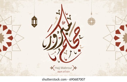 Vector of Hajj Mabroor Greeting in Arabic Calligraphy art. translate May Allah accept your pilgrimage and forgive your sins) 4