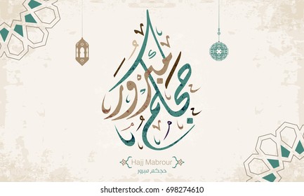 Adha Mubarak Arabic Calligraphy Style Vector Stock Vector (Royalty Free ...