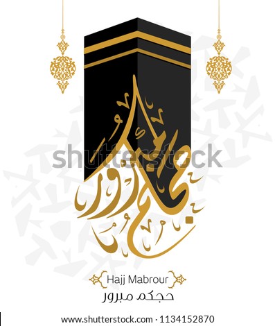 Vector of Hajj Mabroor Greeting in Arabic Calligraphy art. translate May Allah accept your pilgrimage and forgive your sins) 10