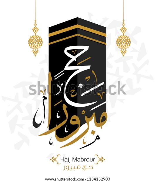 Vector Hajj Mabroor Greeting Arabic Calligraphy Stock Vector (Royalty