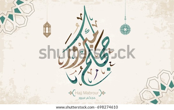 Vector Hajj Mabroor Greeting Arabic Calligraphy Stock Vector (Royalty