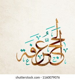 Vector of Hajj Mabroor - Haj Mabrour  Greeting in Arabic Calligraphy art. translation : May Allah accept your pilgrimage and forgive your sins