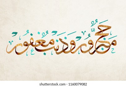 Vector of Hajj Mabroor - Haj Mabrour  Greeting in Arabic Calligraphy art. translation : May Allah accept your pilgrimage and forgive your sins