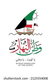 vector hand drawn illustration, celebration of Kuwait's national day on February 25 vector
