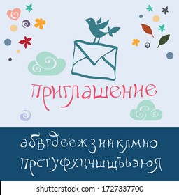 Vector handgezeichnete russische Typografie. Kyrillische Schrift. Grußkarte mit handgeschriebenem russischem Text. Übersetzung aus dem Russischen: "EINLADUNG". Muster für Grüße und persönliche Entwürfe