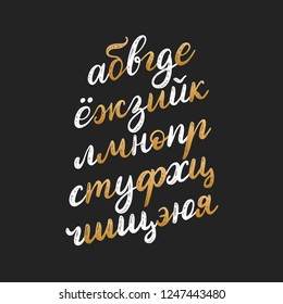 Vector hand lettering Cyrillic alphabet. Calligraphy font by Russian letters on black background.
