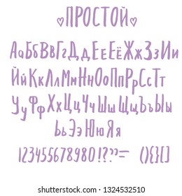 Vector hand lettering Cyrillic alphabet. Calligraphy font by Russian letters.