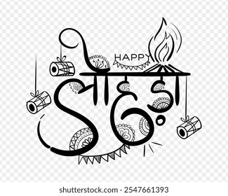 Caligrafía hindi escrita a mano de Vector de Happy Lohri sobre fondo transparente con texto escrito en hindi que significa Lohri