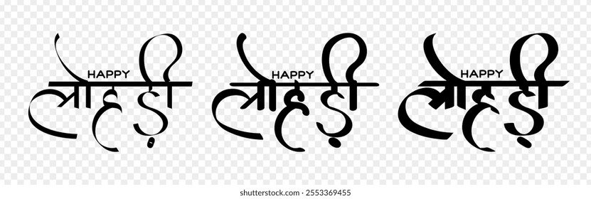 Conjunto de caligrafía hindi escrito a mano de Vector de Lohri feliz sobre fondo transparente con texto escrito en hindi que significa Lohri feliz