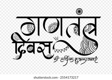 Vector hand written hindi calligraphy of India Republic Day on transparent background with written hindi text meaning Best wishes for Republic Day