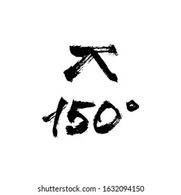 Vector handdrawn brush ink illustration of Quincunx (Inconjunct) sign. Horoscope signs, magic symbols, icons.  Astrology concept for occult design.