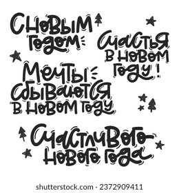 Vector handdrawn illustration, set. Lettering in Russian phrases Happy New Year, calligraphy with light background for logo, banners, labels, postcards, invitations, prints, posters, web.