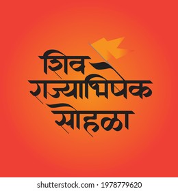 Vector Handmade Calligraphy Shivrajyabhishek Sohala Means Coronation Ceremony Of Shivaji Maharaj.