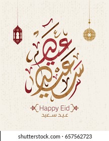 Vector of Happy Eid in Arabic Calligraphy Style. Vector