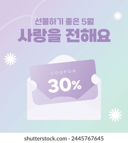 Vector Happy family day coupon event banner illustration.(Translation: Good May for Gifts, Sending Love)