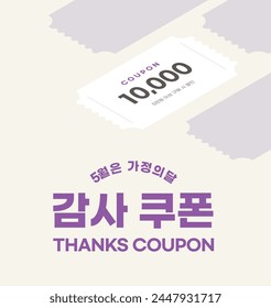 Vektorgrafik Happy Family Day Coupon Event Banner Illustration (Übersetzung: May is Family Month. Vielen Dank Coupon)