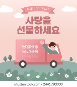 Vector Happy familyday event banner illustration (Translation: Family Month event, gift love, same-day delivery, free delivery)