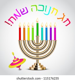 Vector "Happy Hanukkah" card (Hebrew)