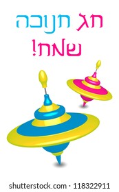 Vector "Happy Hanukkah" card (Hebrew)