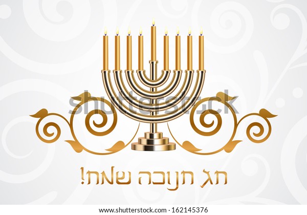 Vector Happy Hanukkah Card Hebrew Stock Vector (Royalty Free) 162145376 ...