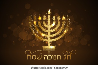 Vektor Happy Hanukkah (Hebräisch) Karte mit glänzendem Menorah
