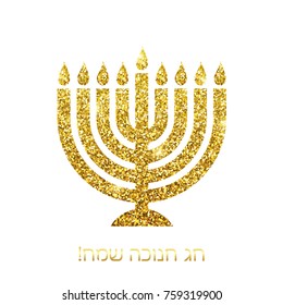 Vector Happy Hanukkah (hebrew) wish card with gold menorah