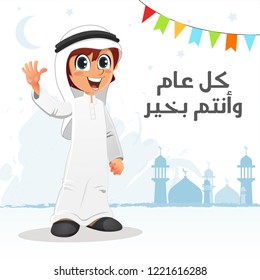 Vector Happy Muslim Arab Khaliji Boy Wearing Common Uniform, Djellaba with  Arabic Happy New Year Congratulation Written