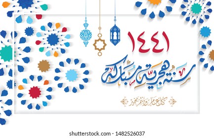 Vector Happy New Hijri Year 1441. Happy Islamic New Year. Template For The Design Of A Calendar, Flyer Or Greeting Card. Translation From Arabic (happy New Hijri Year 1441)