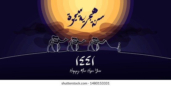 Vector happy new islamic Hijri year 1441. Graphic design for the decoration of gift certificates, banners and flyer. Translation from Arabic : happy new Hijri year. Desert night theme. svg
