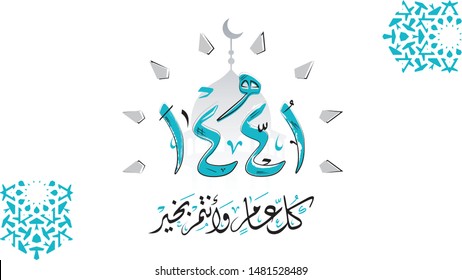 Vector Happy new Islamic Hijri year 1441. Happy Islamic New Year. Template for the design of a calendar, flyer or greeting card. Translation from Arabic (happy new Islamic Hijri year 1441) svg