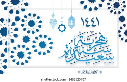 Vector Happy new Islamic Hijri year 1441. Happy Islamic New Year. Template for the design of a calendar, poster or greeting card. Translation from Arabic (happy new Hijri year 1441)
