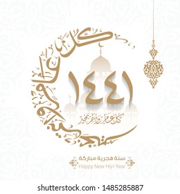 Vector Happy new Islamic Hijri year 1441. Happy Islamic New Year. Template for the design of a calendar, flyer or greeting card. Translation from Arabic (happy new Islamic Hijri year 1441) Eps 10 svg