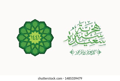 Vector Happy new Islamic Hijri year 1441. Happy Islamic New Year. Template for the design of a calendar, flyer or greeting card. Translation from Arabic (happy new Islamic year 1441) Eps 10 svg
