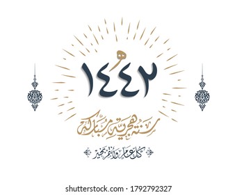 Vector Happy new Islamic Hijri year 1442. Template for the design of a calendar, banner and greeting card. Translation from Arabic (happy new Islamic Hijri year 1442)