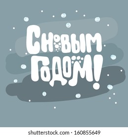Vector Happy New Year greeting card
