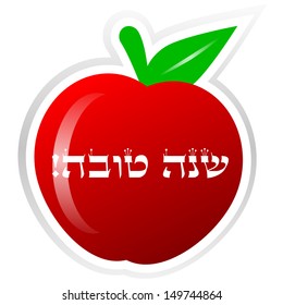 Vector "Happy New Year" (hebrew) apple