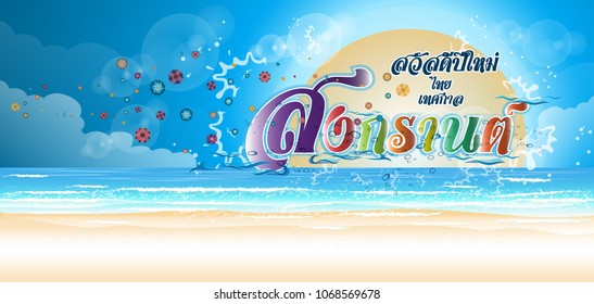 Vector happy New Year Thailand Festival Songkran  Text -  with Background, Sea, blue, sand, beach,Flower,sun.