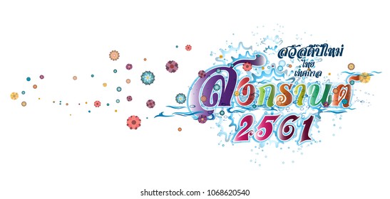 Vector happy New Year Thailand Festival Songkran 2561 Text -  with Background, Water,Flower.