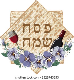 Vector Happy Passover jewish lettering and matza