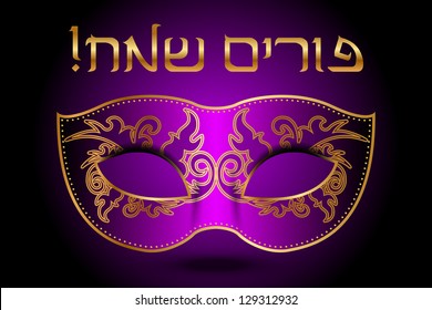 Vector "Happy Purim" (Hebrew) purple background with mask