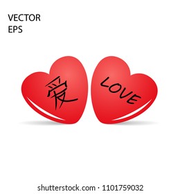 Vector heart with Chinese letter calligraphy hieroglyph of love on an isolated background. Element for your design.