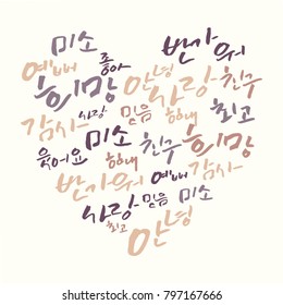 Vector Heart Shape with Korean Letters, Hangul, Hand Lettering, Korean Modern Brush Calligraphy, Korean Alphabet, Hangul Words Background