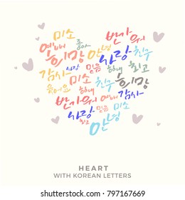 Vector Heart Shape with Korean Letters, Hangul, Hand Lettering, Korean Modern Brush Calligraphy, Korean Alphabet, Hangul Words Background